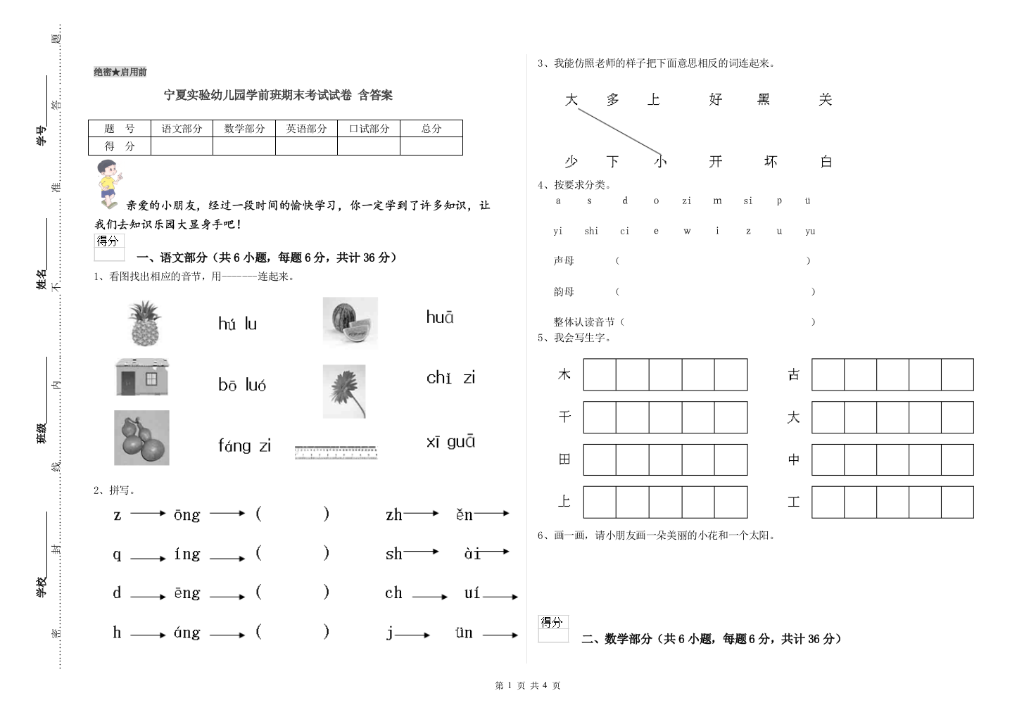 宁夏实验幼儿园学前班期末考试试卷-含答案