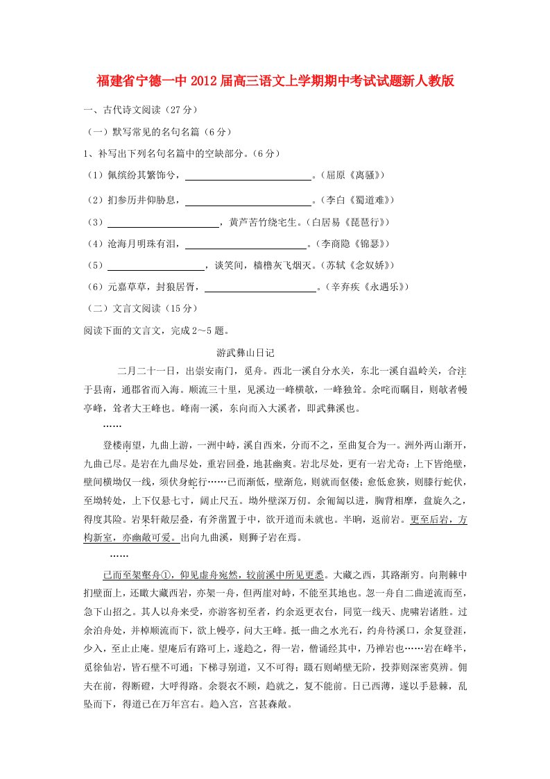 福建省宁德一中2012届高三语文上学期期中考试试题