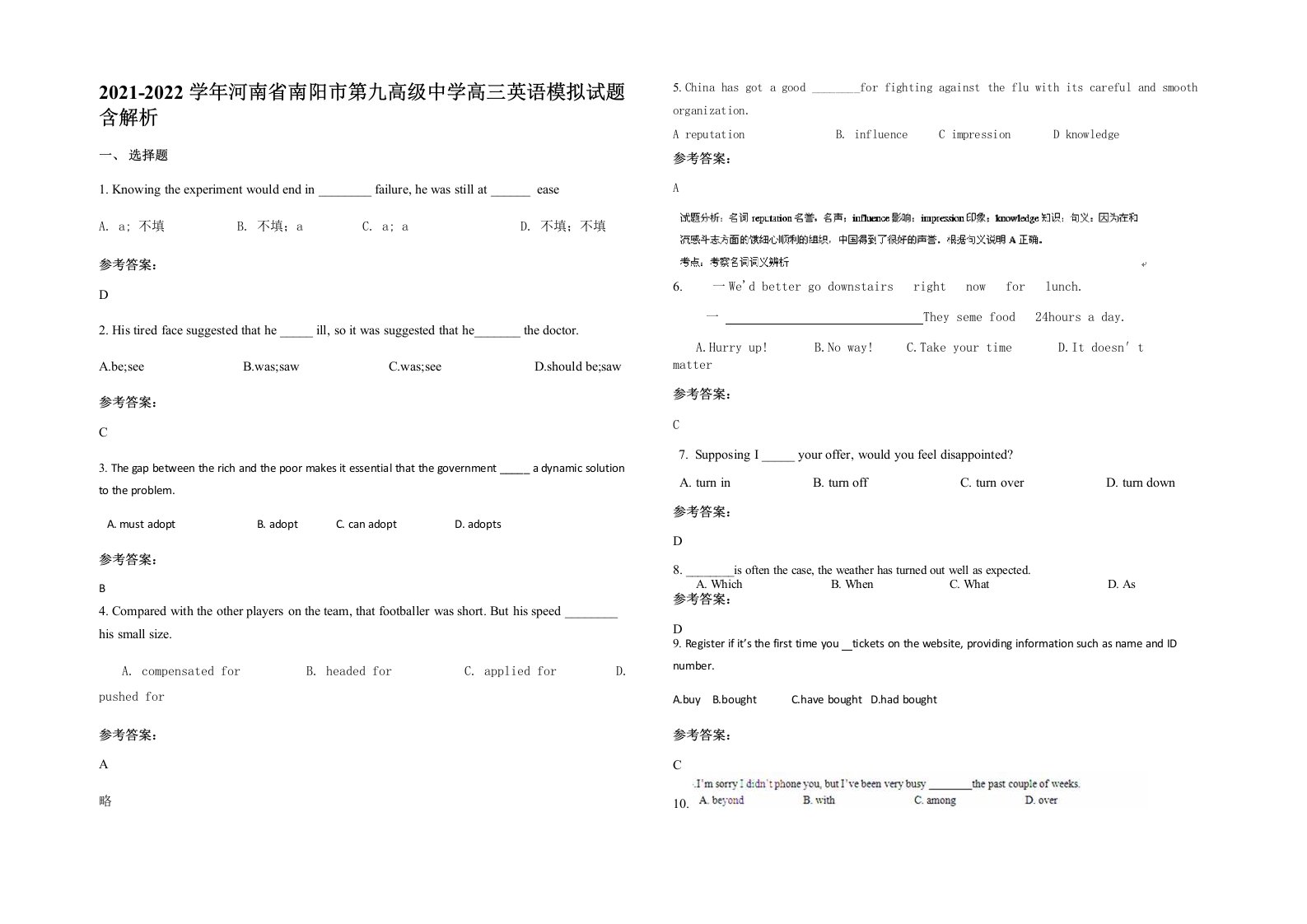 2021-2022学年河南省南阳市第九高级中学高三英语模拟试题含解析