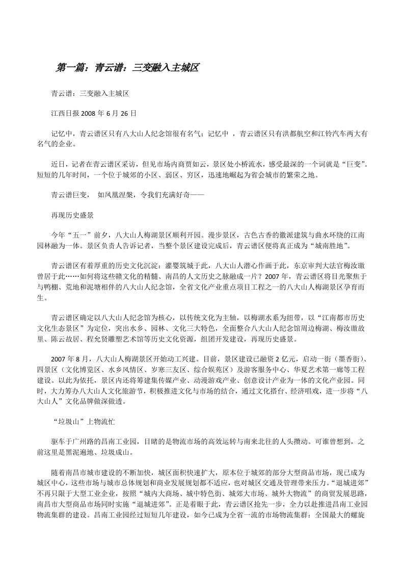 青云谱：三变融入主城区[修改版]