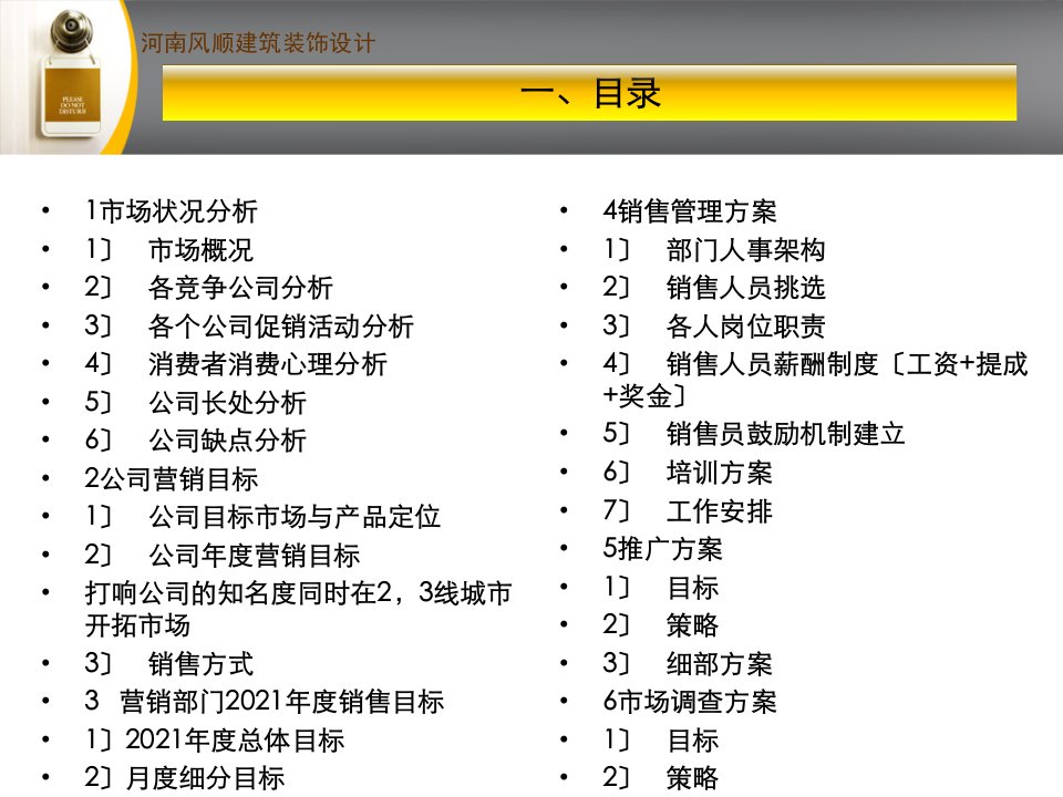 风顺公司电话营销部工作计划书讲课