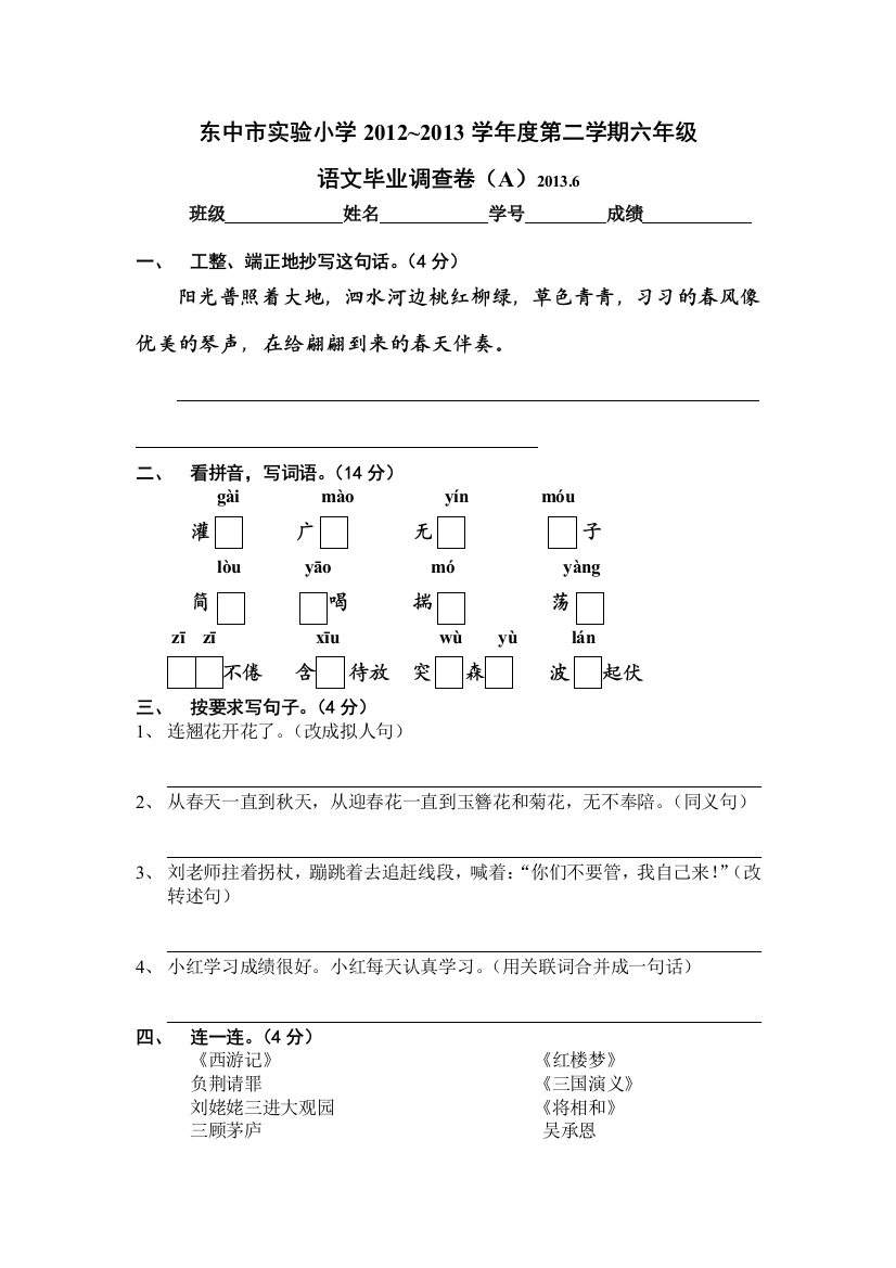 【小学中学教育精选】六年级语文下册第一单元课时复习题