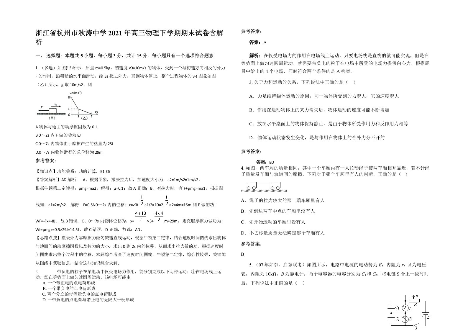 浙江省杭州市秋涛中学2021年高三物理下学期期末试卷含解析