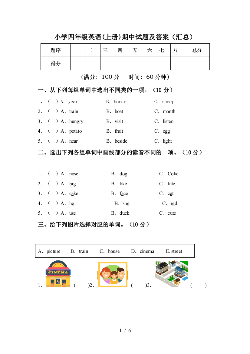 小学四年级英语(上册)期中试题及答案(汇总)