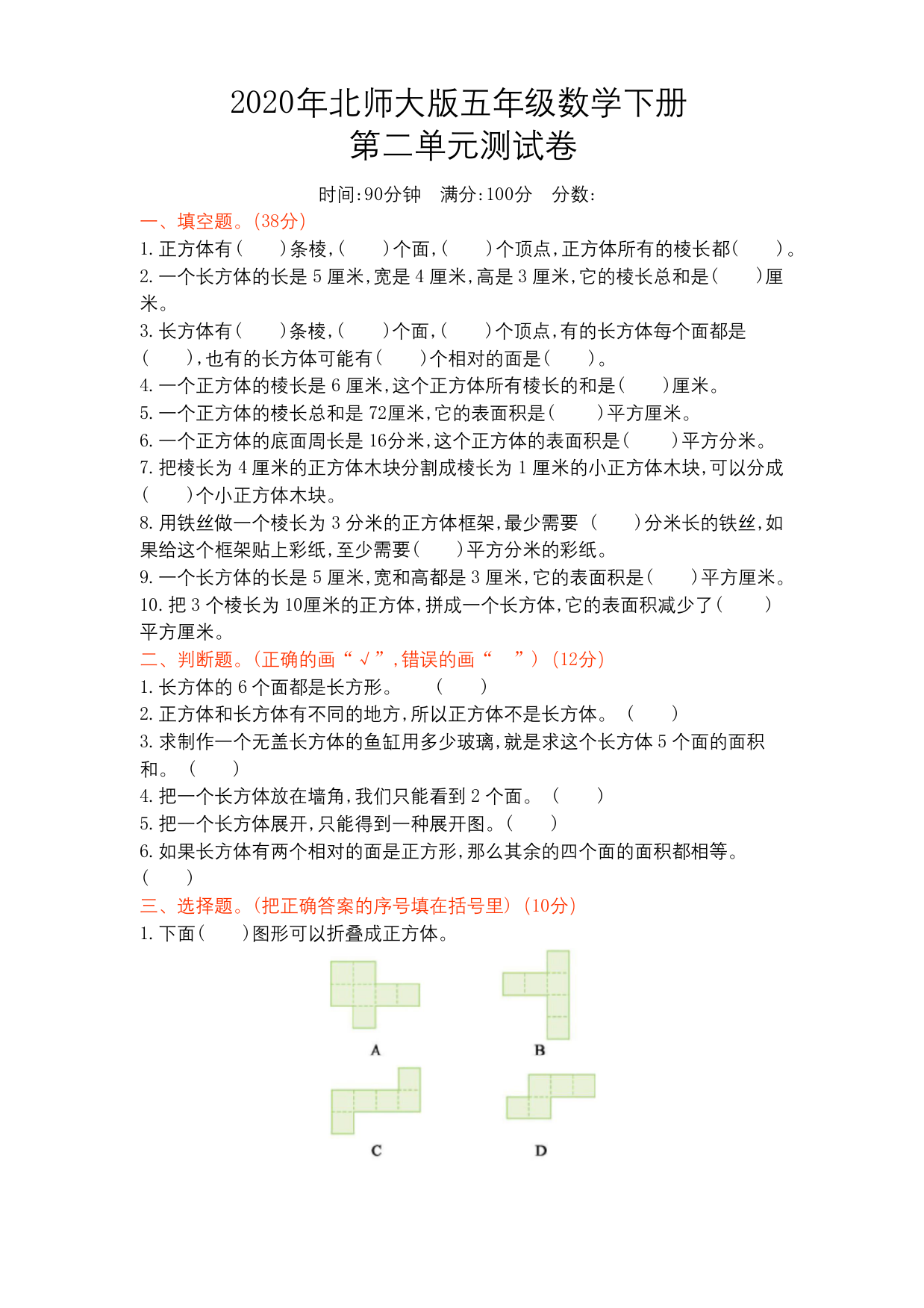 2020北师大版五年级数学下册第二单元测试卷1附答案