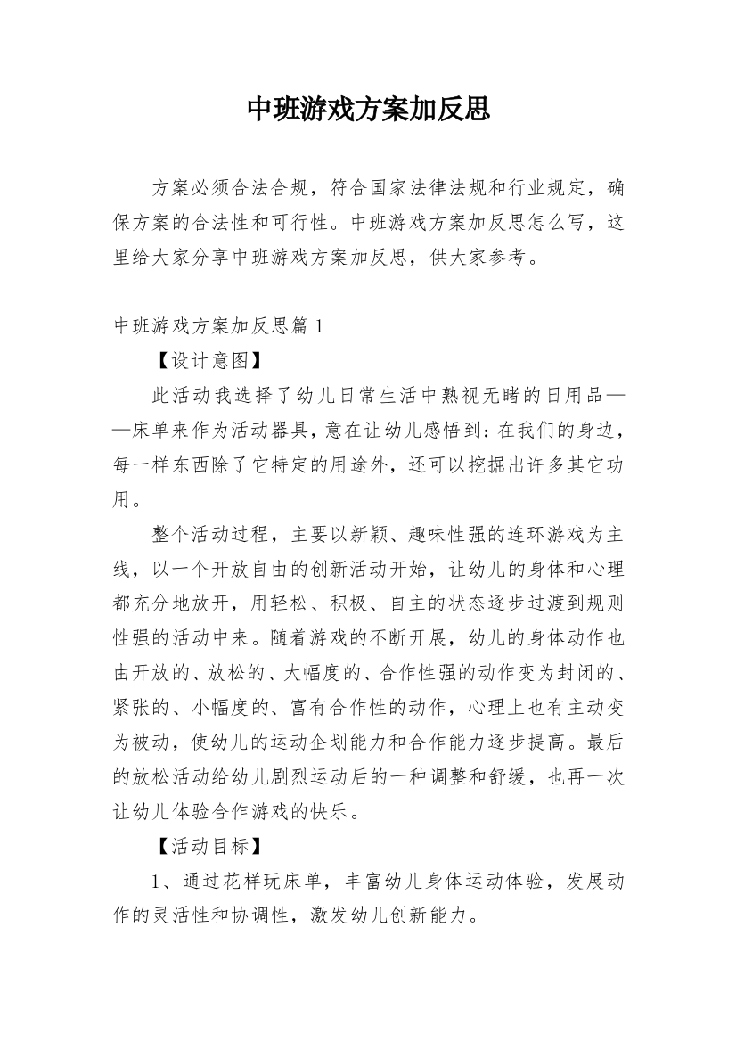 中班游戏方案加反思