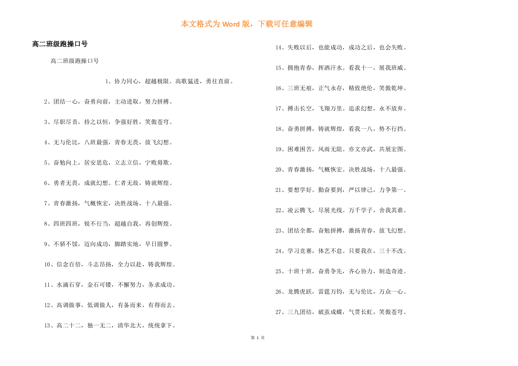 高二班级跑操口号