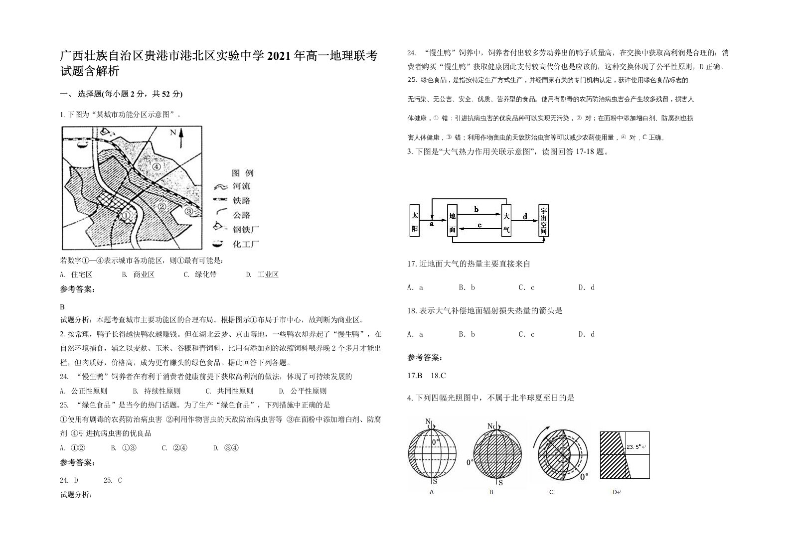 广西壮族自治区贵港市港北区实验中学2021年高一地理联考试题含解析