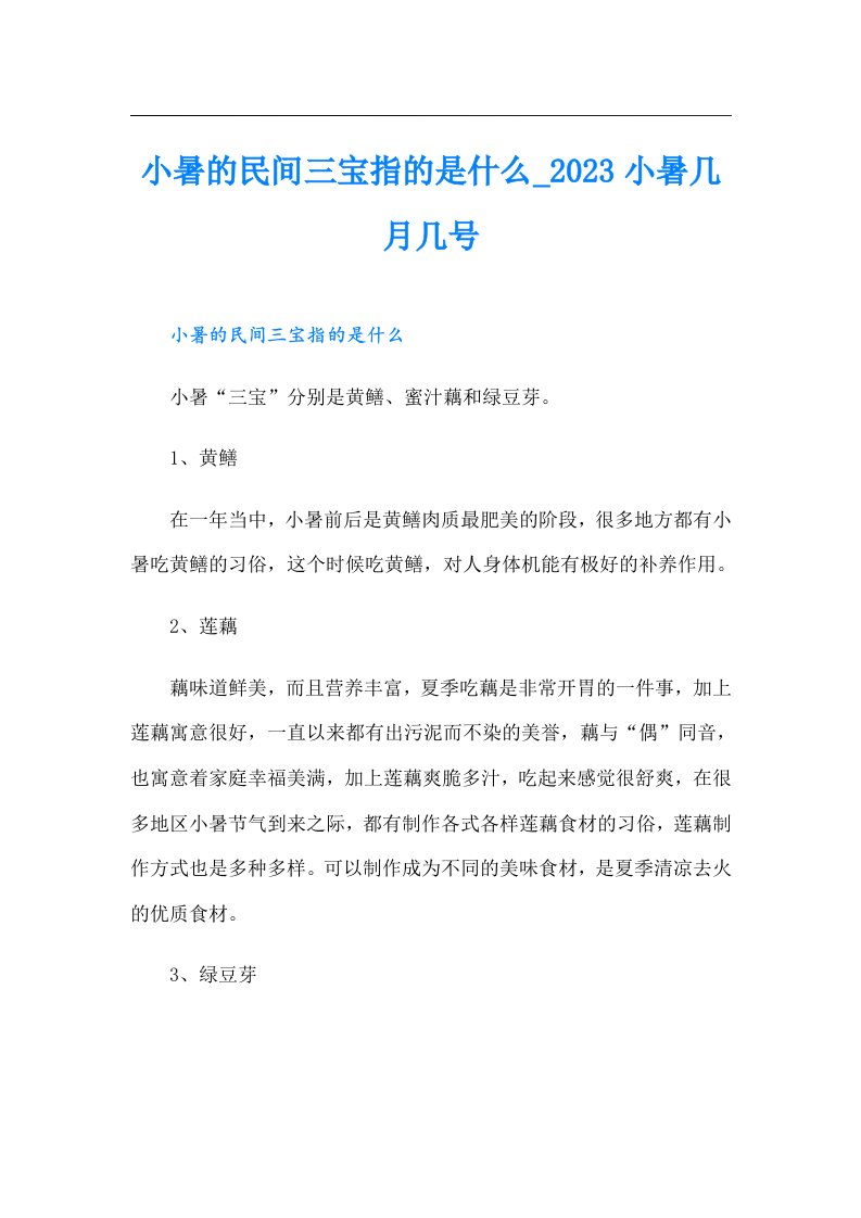 小暑的民间三宝指的是什么_小暑几月几号