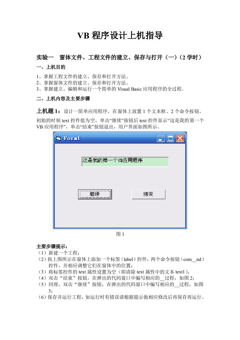 VB程序设计上机指导