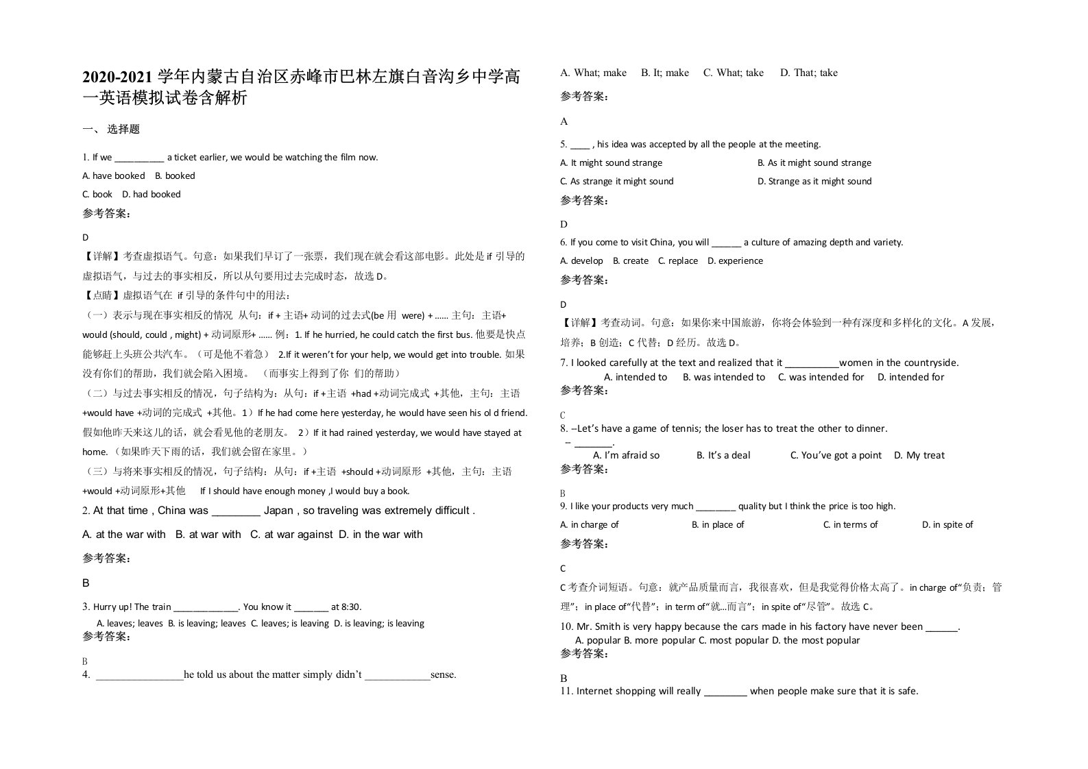 2020-2021学年内蒙古自治区赤峰市巴林左旗白音沟乡中学高一英语模拟试卷含解析