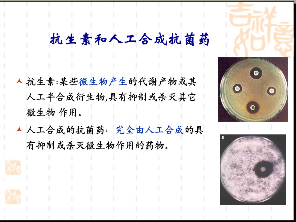 医学专题42人工合成抗菌药