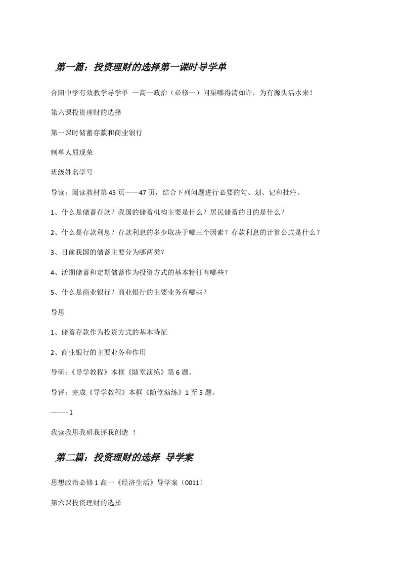 投资理财的选择第一课时导学单[修改版]