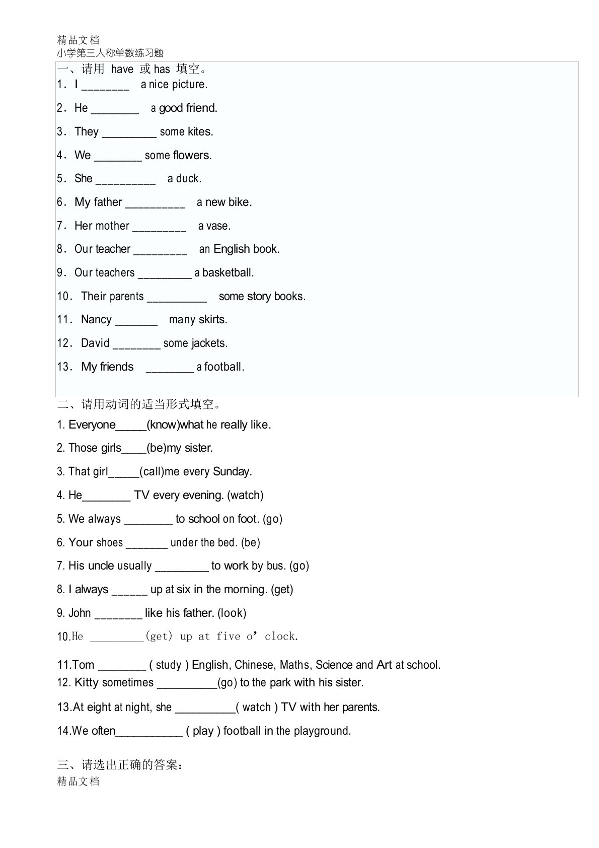 小学英语动词的第三人称单数(四年级)