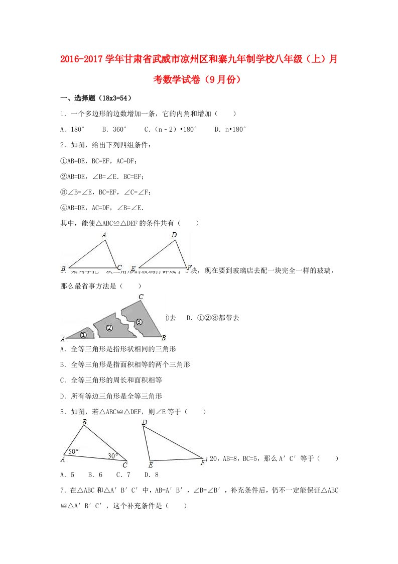 八年级数学上学期9月月考试卷（含解析）