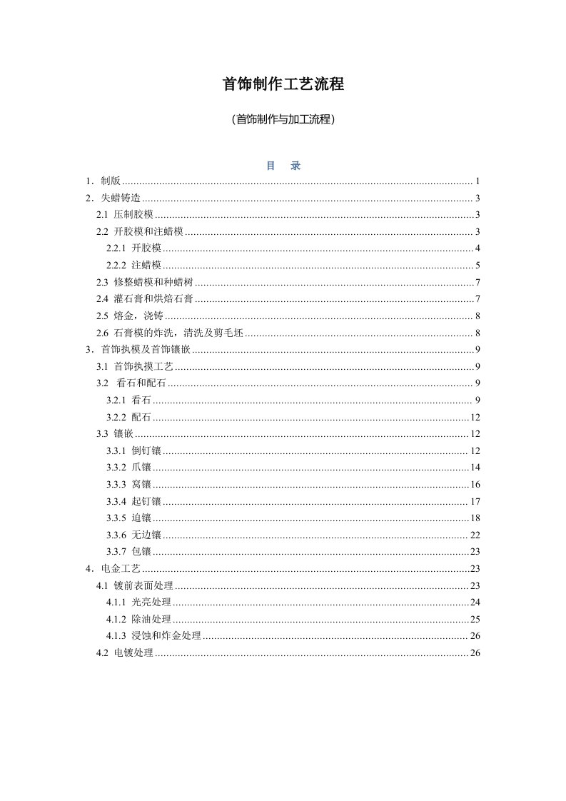 精选珠宝首饰制作倒模工艺流程