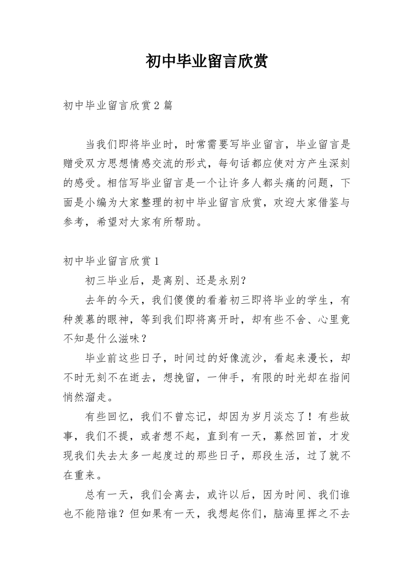 初中毕业留言欣赏