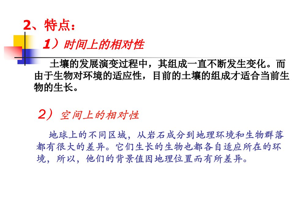 土壤的环境背景值与容量ppt课件