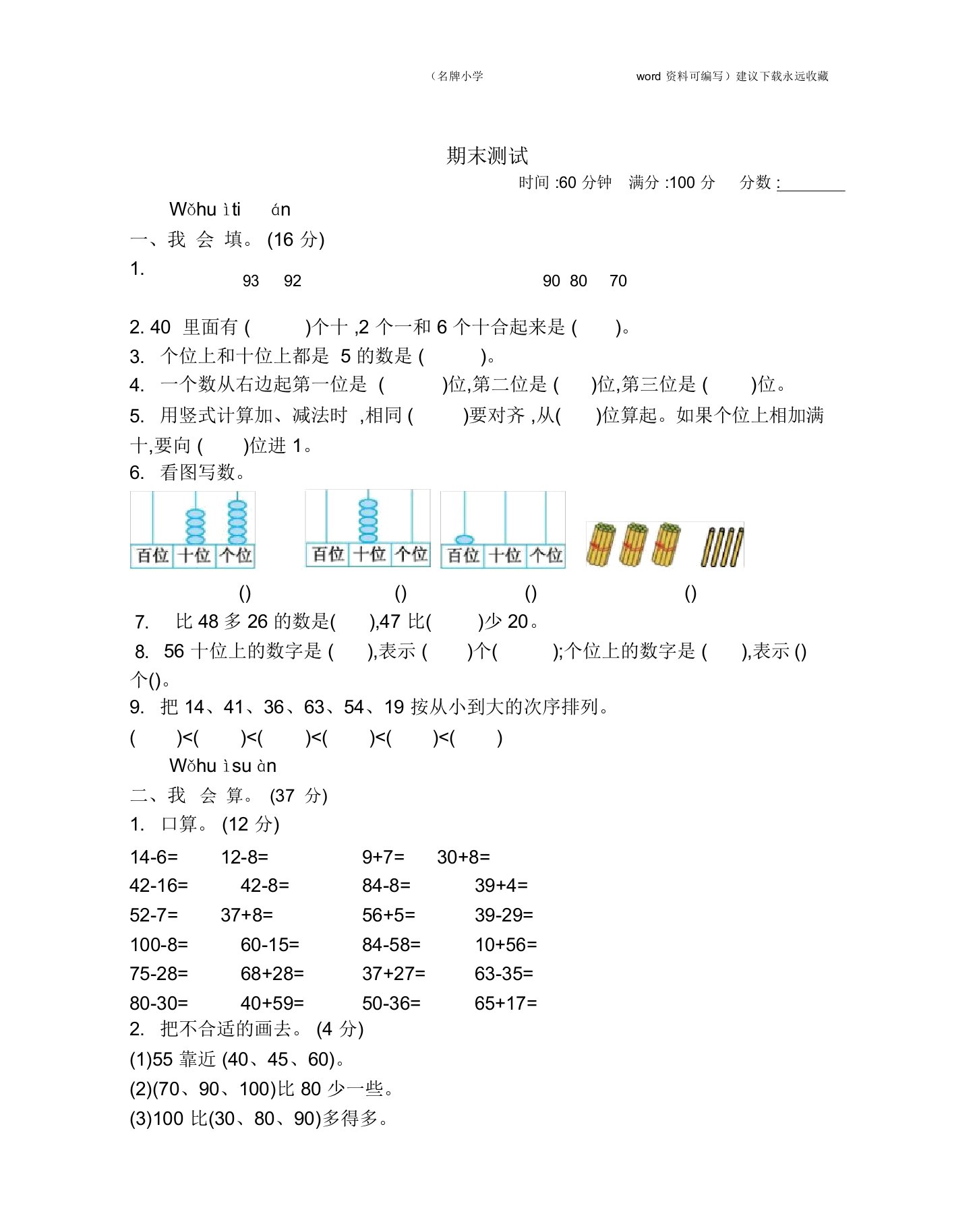 2020年新北师大版小学一年级下册数学期末测试优秀试卷有答案