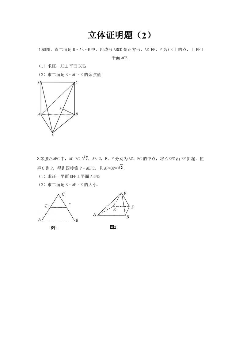 立体几何二面角问题