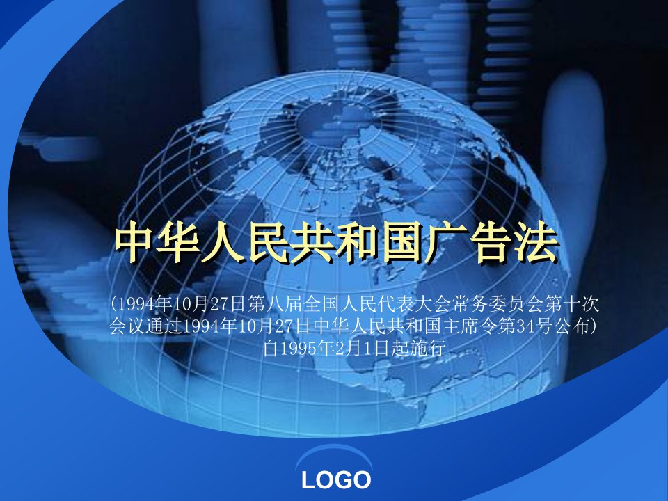 药事管理与法规-广告法、价格法、互联网