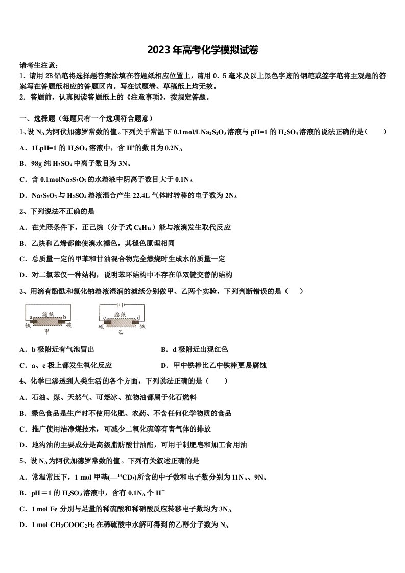 2023届金科大联考高三第二次模拟考试化学试卷含解析