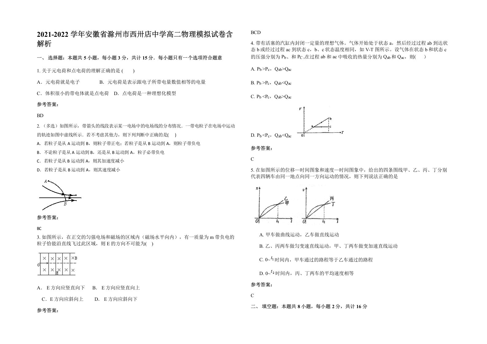 2021-2022学年安徽省滁州市西卅店中学高二物理模拟试卷含解析