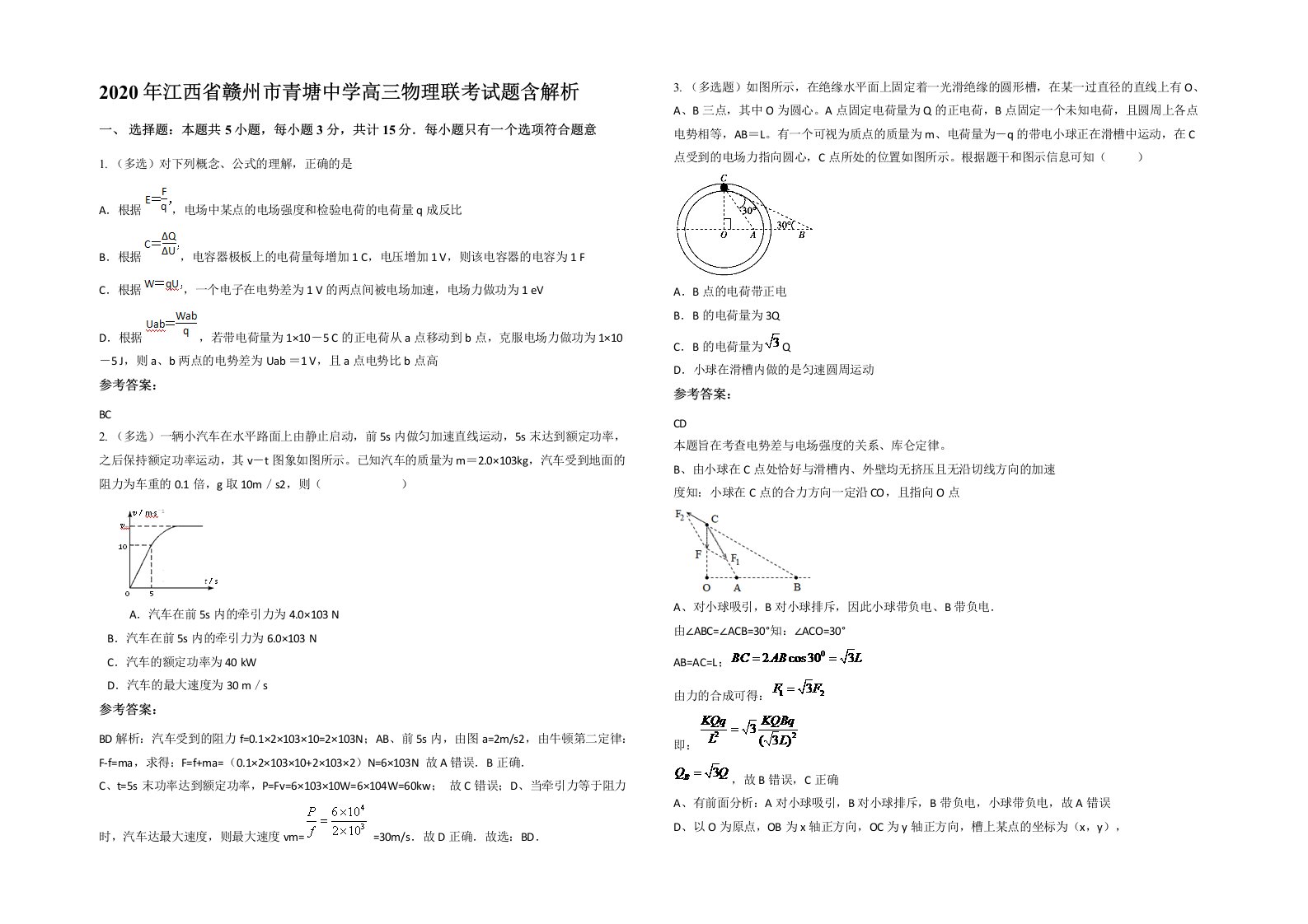 2020年江西省赣州市青塘中学高三物理联考试题含解析