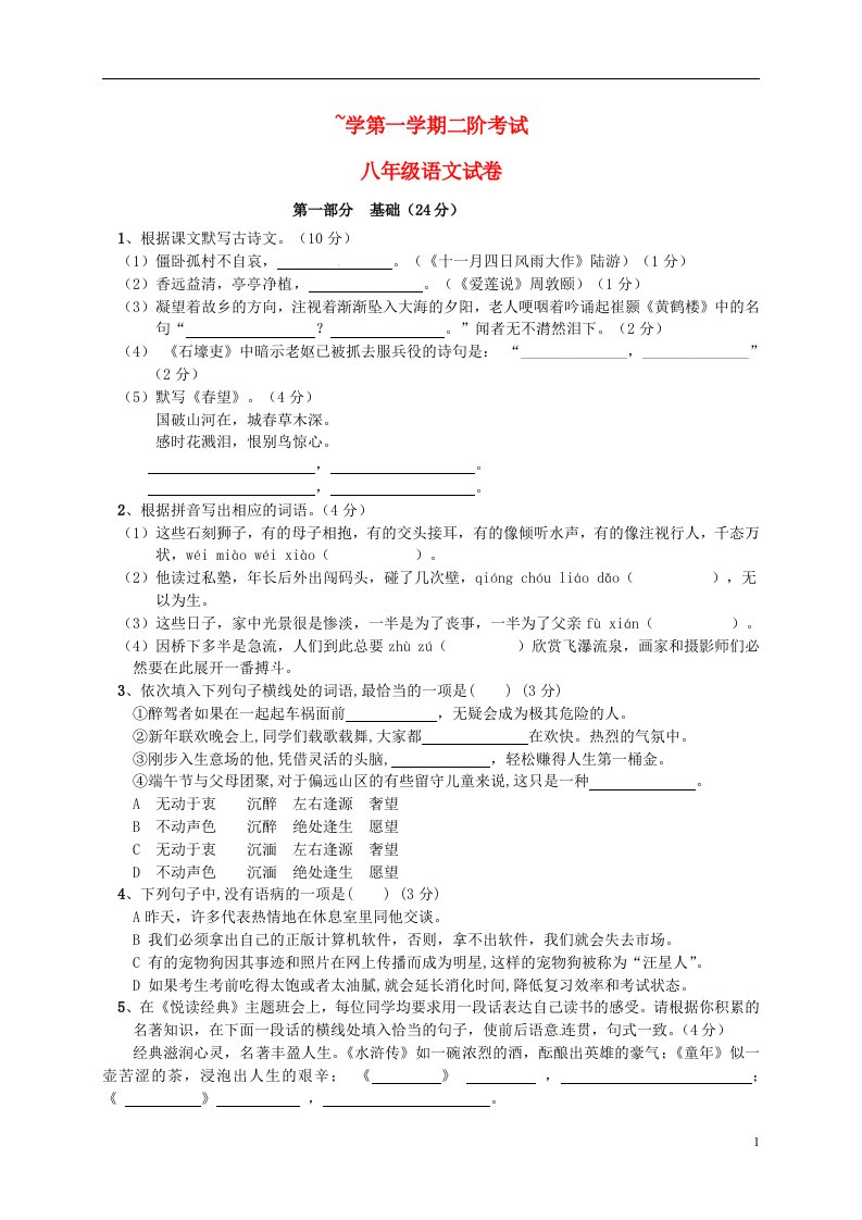 广东省普宁市大长陇中学八级语文上学期第二次阶段试题（无答案）