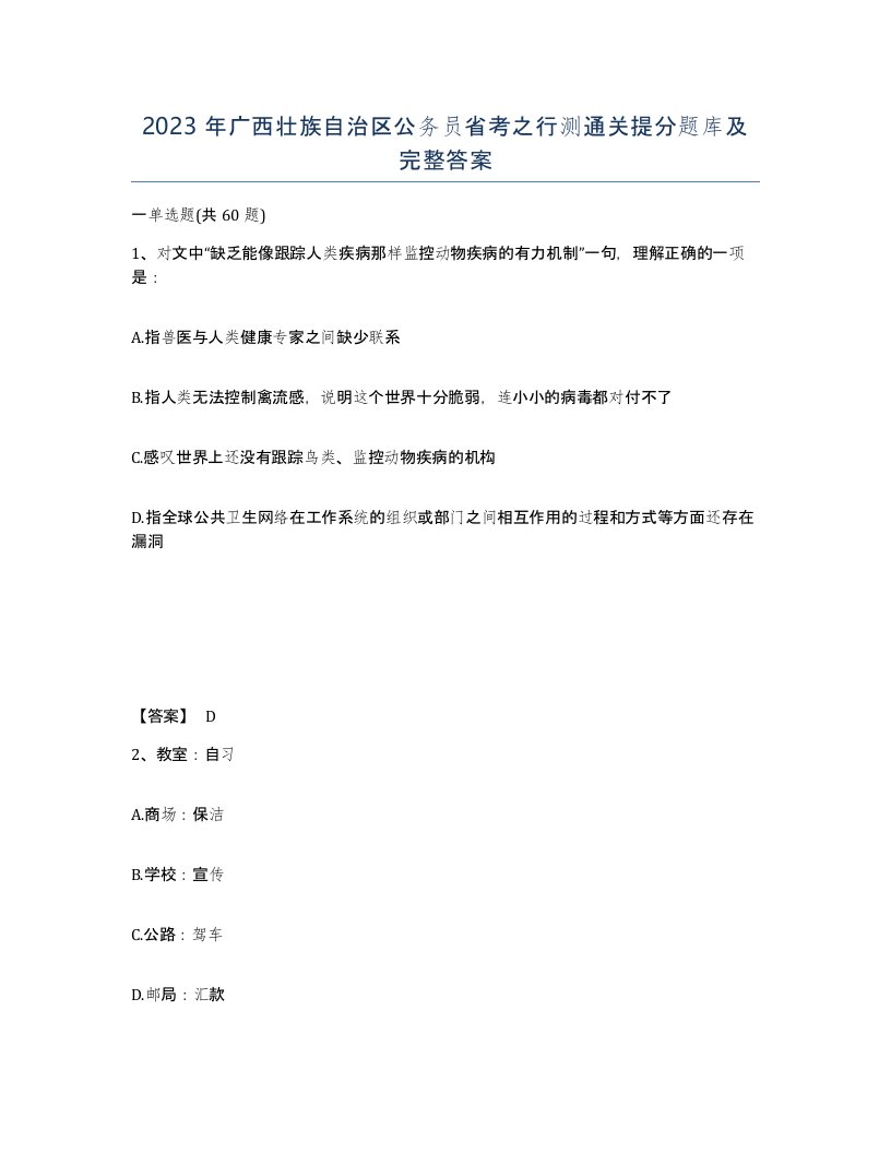 2023年广西壮族自治区公务员省考之行测通关提分题库及完整答案