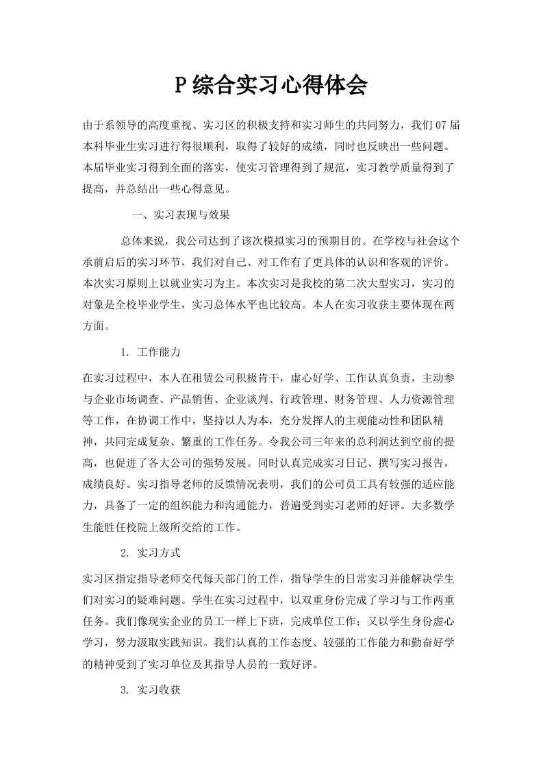 ERP综合实习心得体会