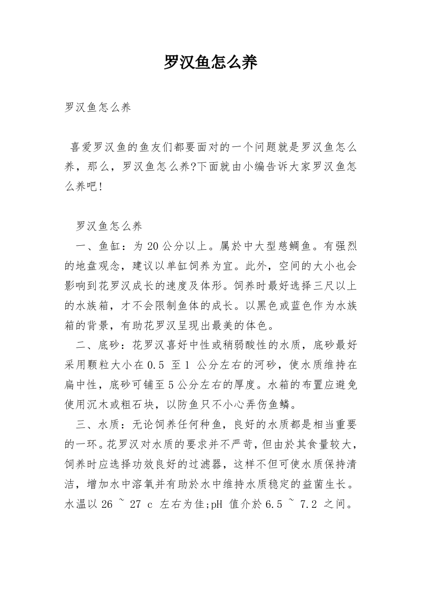 罗汉鱼怎么养