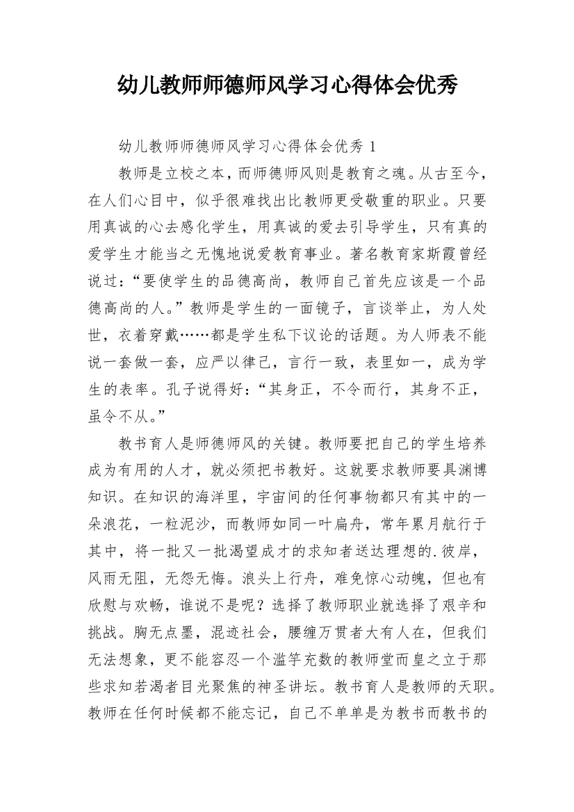 幼儿教师师德师风学习心得体会优秀