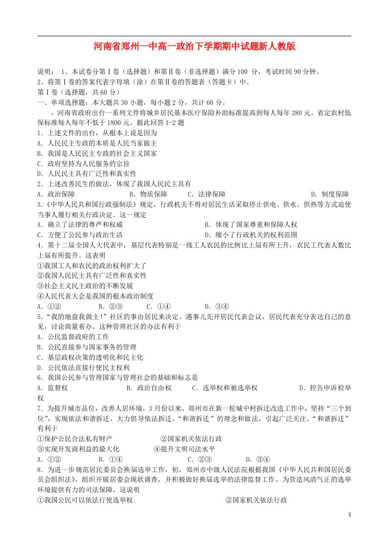 河南省郑州一中高一政治下学期期中试题新人教版