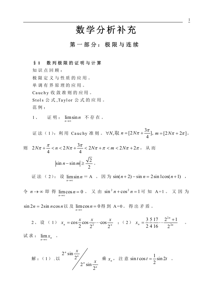 极限与连续-数学分析