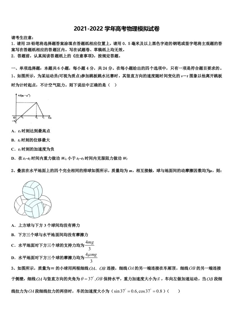 2022届浙江省湖州二中高三第三次模拟考试物理试卷含解析