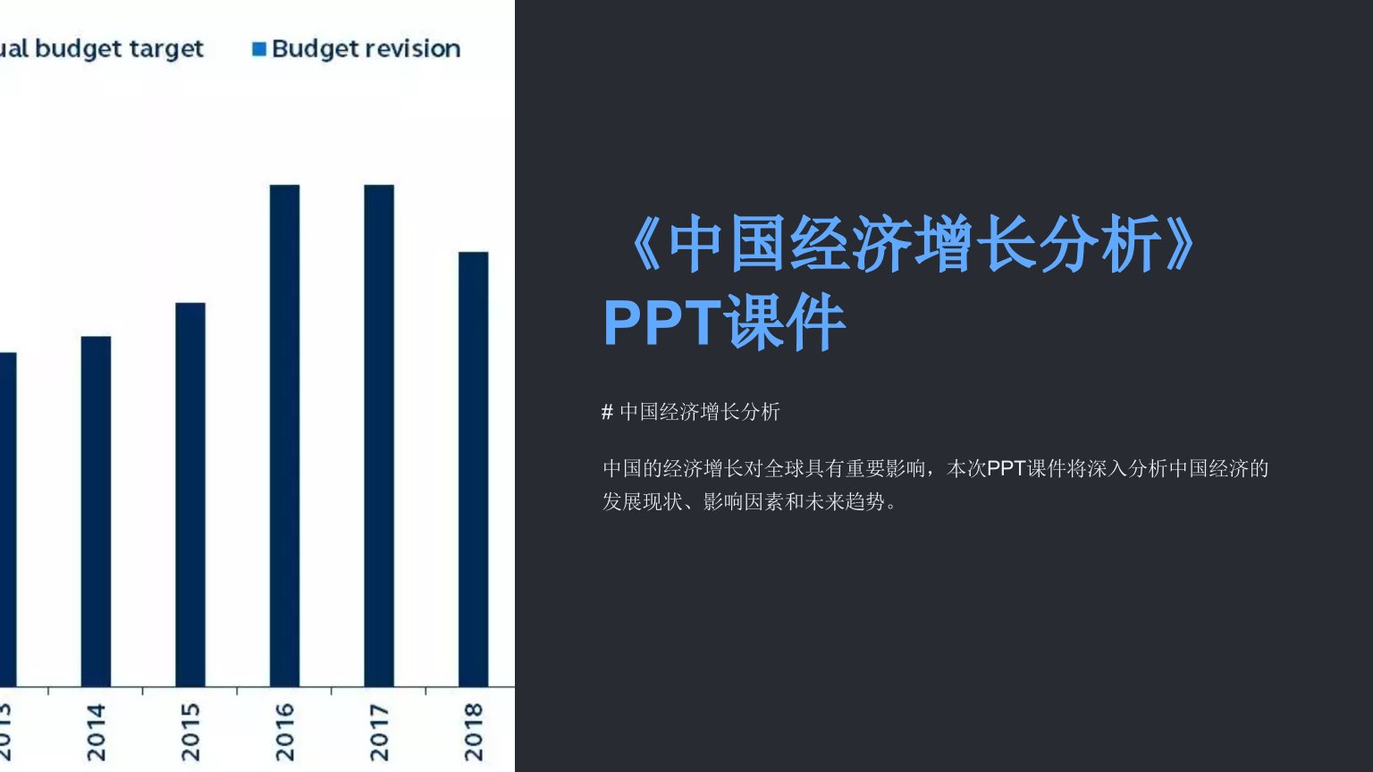 《中国经济增长分析》课件