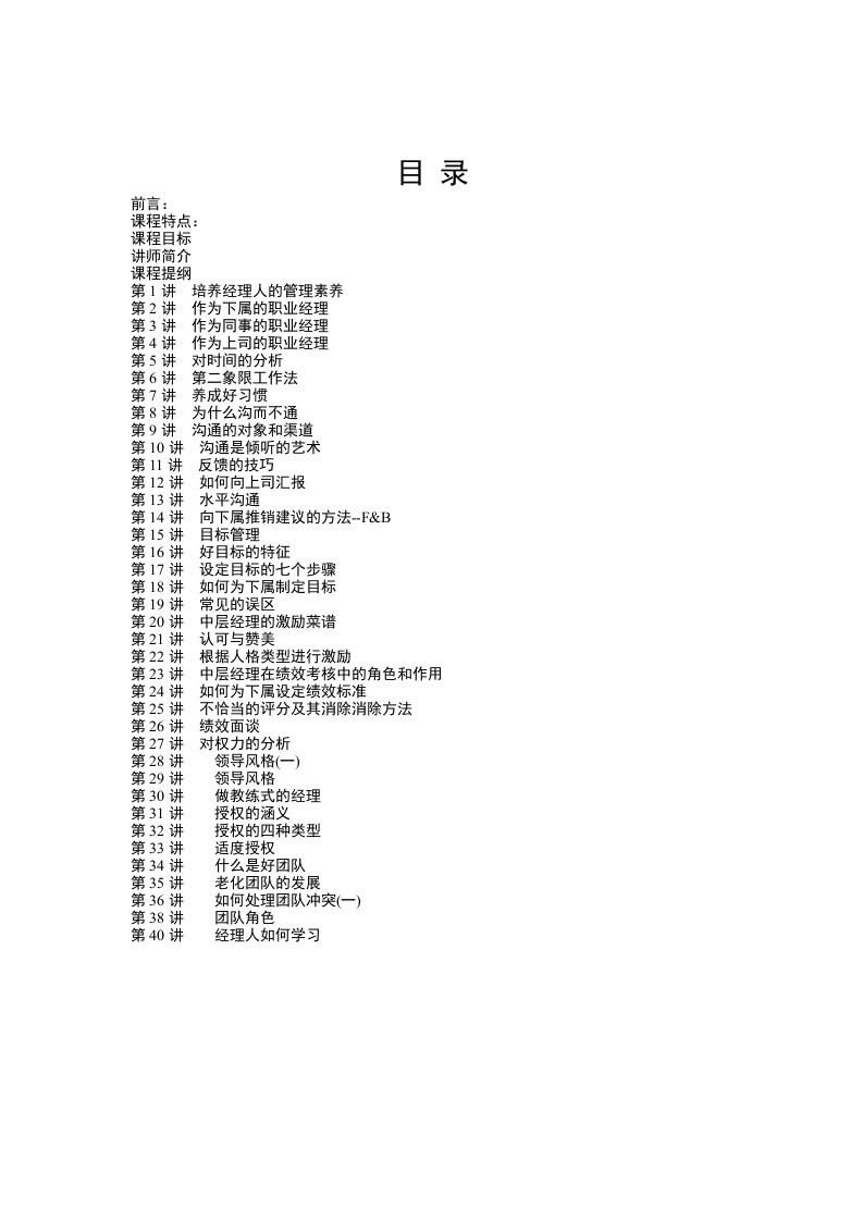 十项管理技能训练