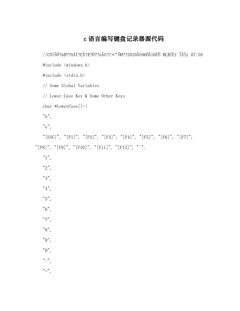 c语言编写键盘记录器源代码