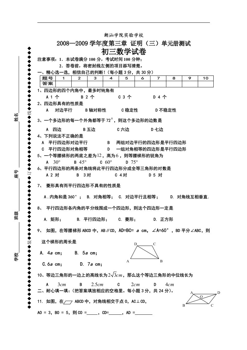 潮汕学院实验学校第三章