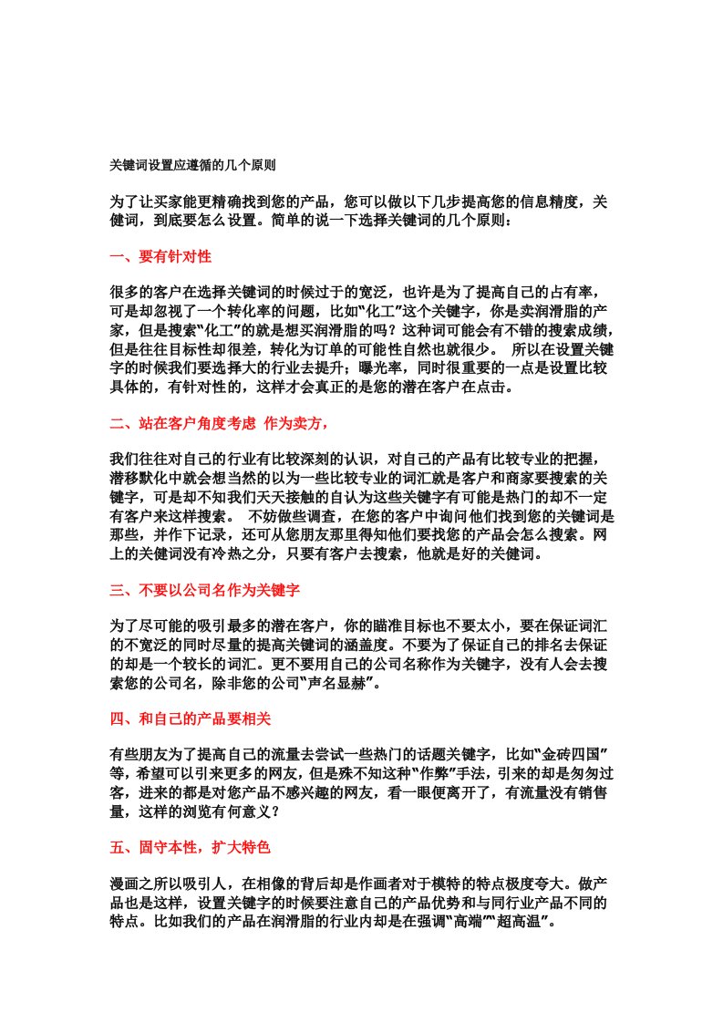 关键词设置遵循的几个原则