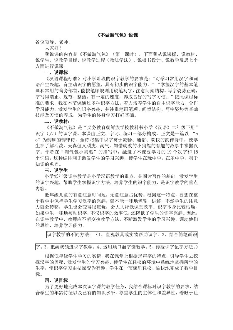 《不做淘气包》说课