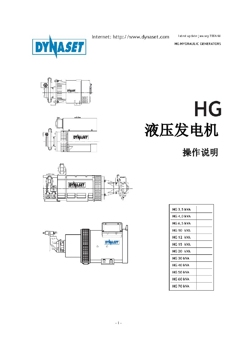 丹纳森液压发电机中文说明书