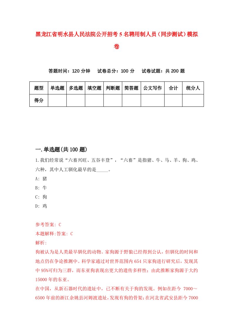 黑龙江省明水县人民法院公开招考5名聘用制人员同步测试模拟卷第12版