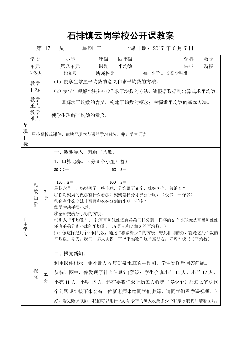 小学数学人教一年级平均数