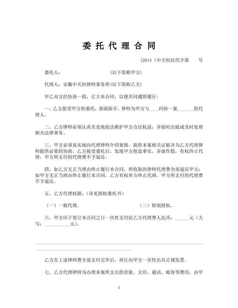 委托代理合同