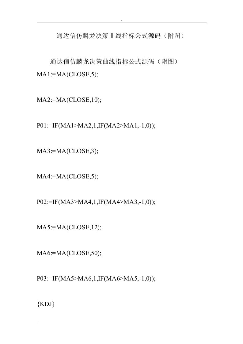 通达信仿麟龙决策曲线指标公式源码(附图)