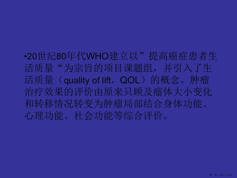 晚期癌症病人的最佳支持治疗