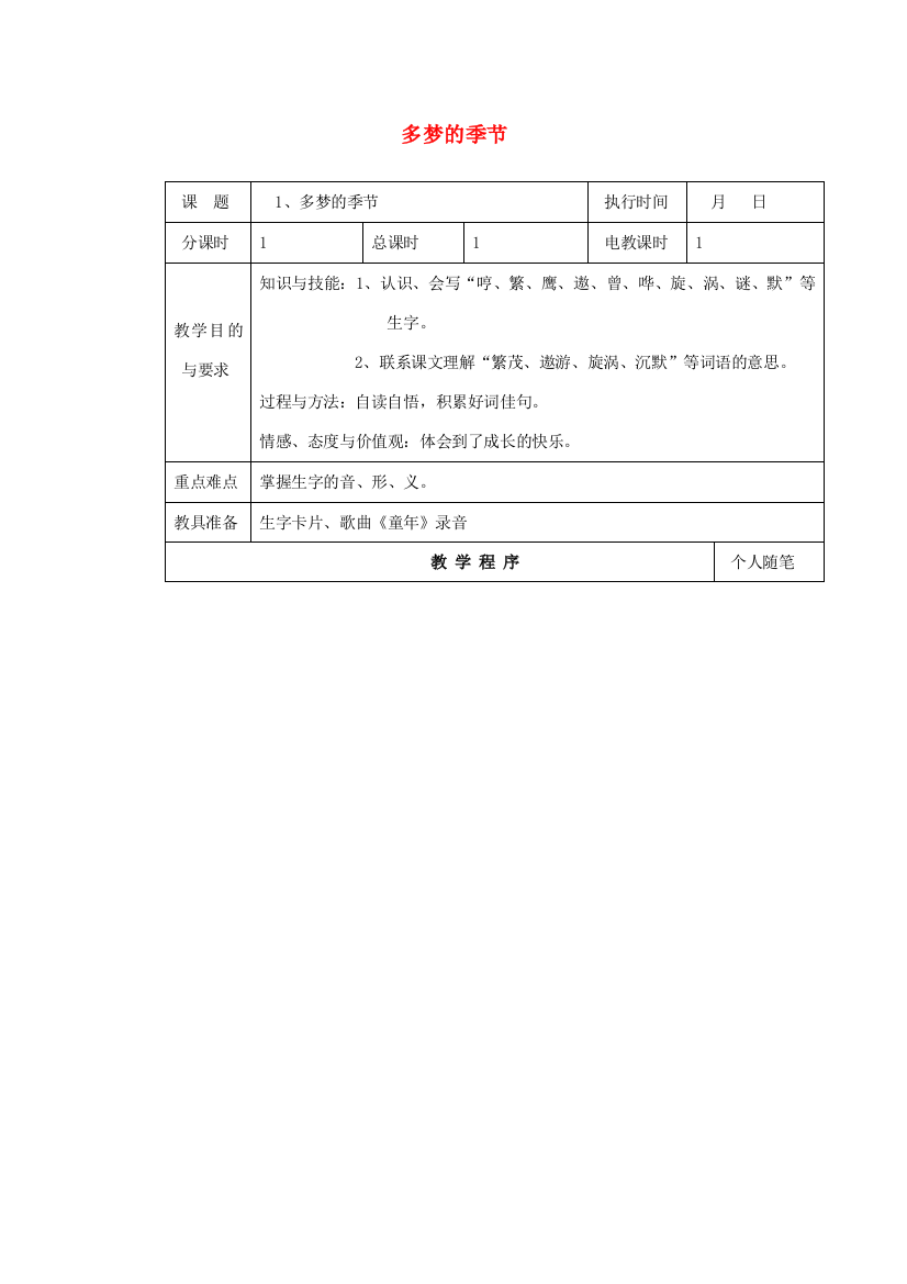 四年级语文下册