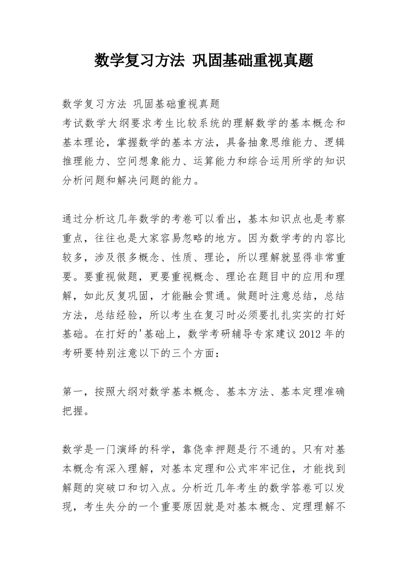 数学复习方法